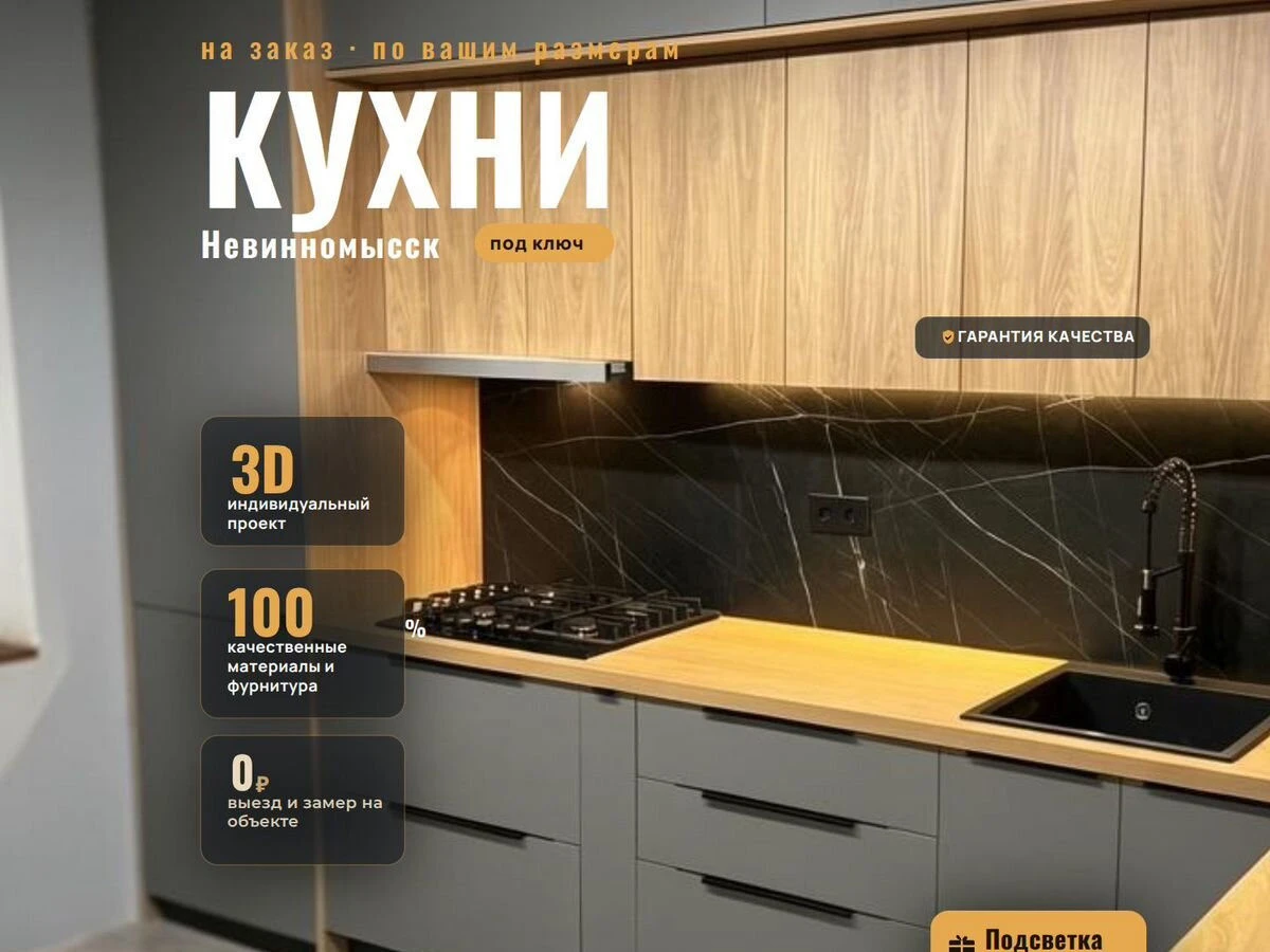 Кухни на заказ по индивидуальному размеру