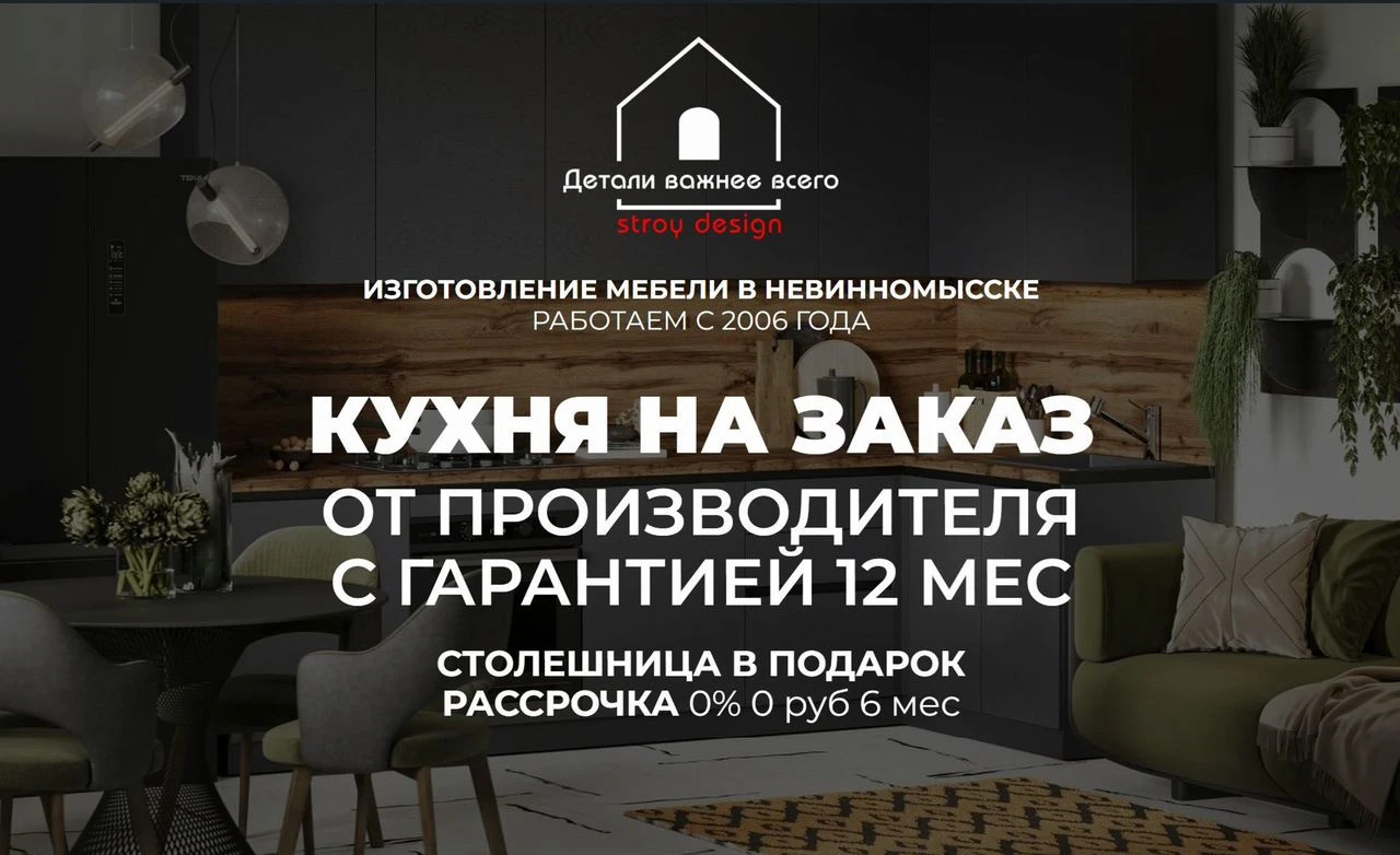 Кухня на заказ в рассрочку